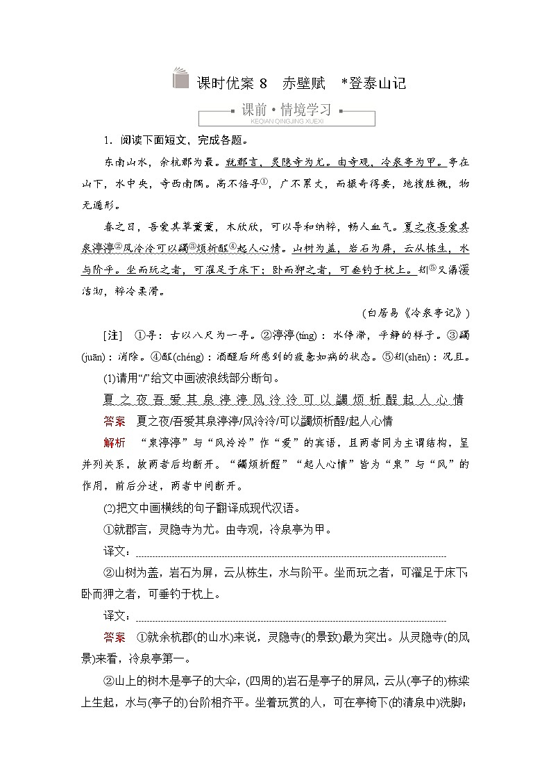 第七单元 课时优案8第1页