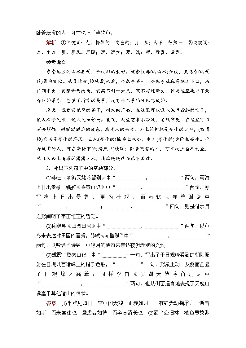 第七单元 课时优案8第2页