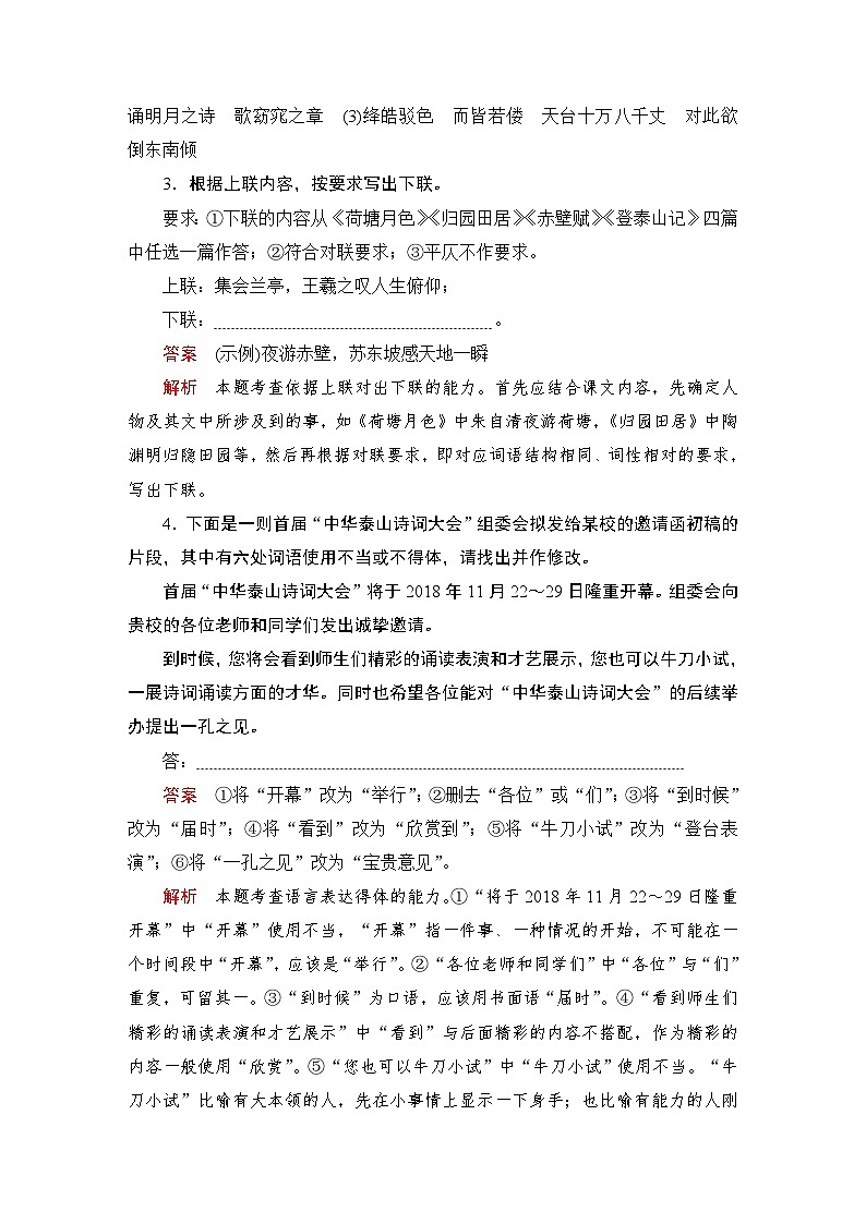 第七单元 课时优案8第3页