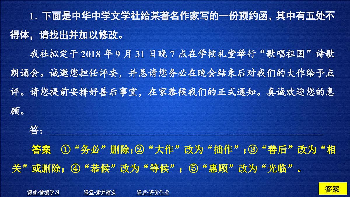 第一单元 课时优案7第2页