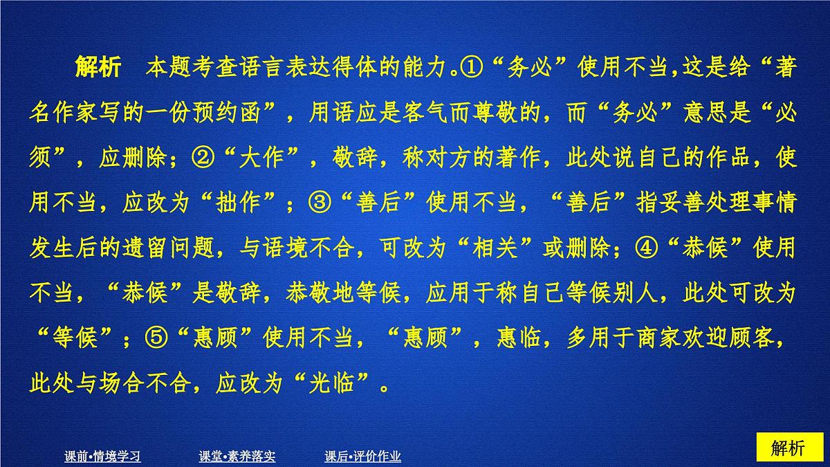 第一单元 课时优案7第3页