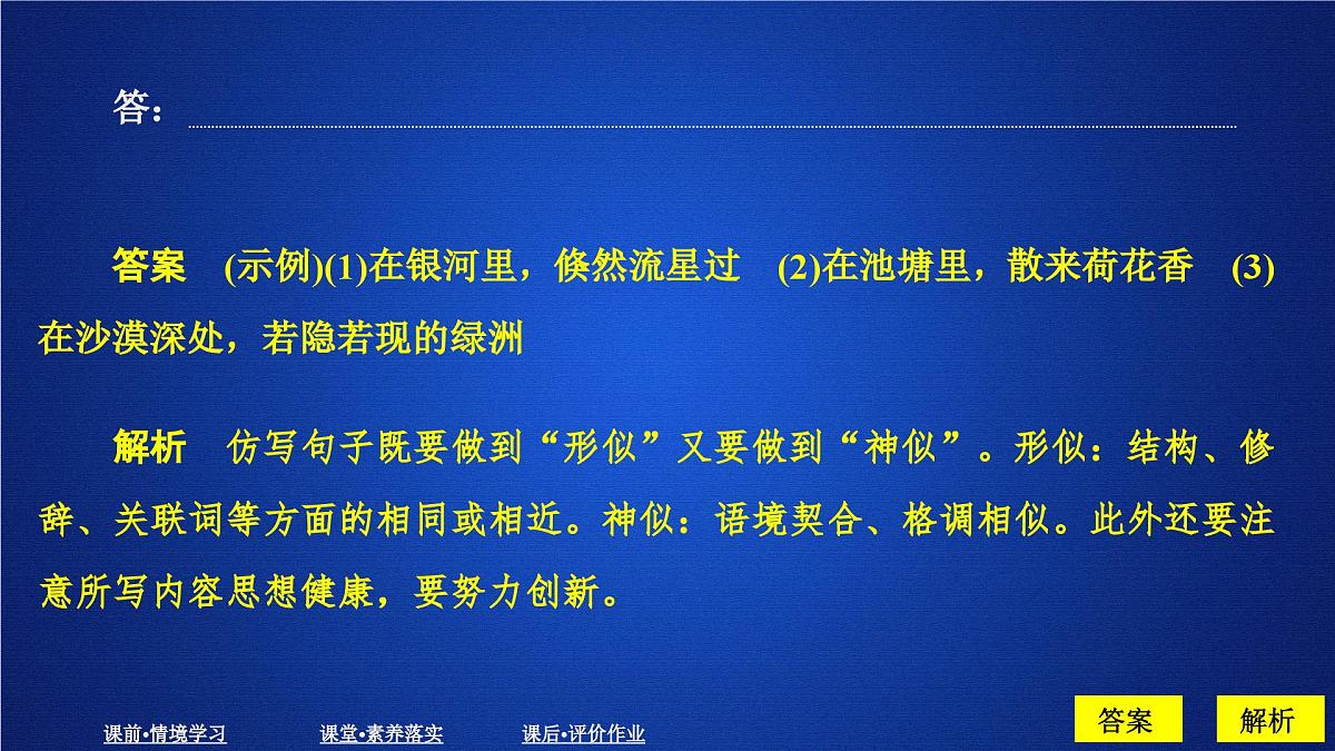 第一单元 课时优案7第8页