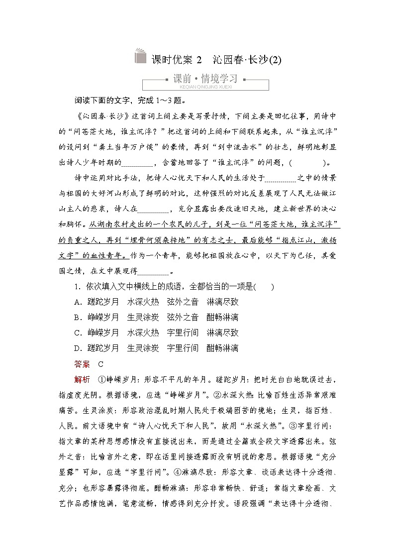 第一单元 课时优案2第1页