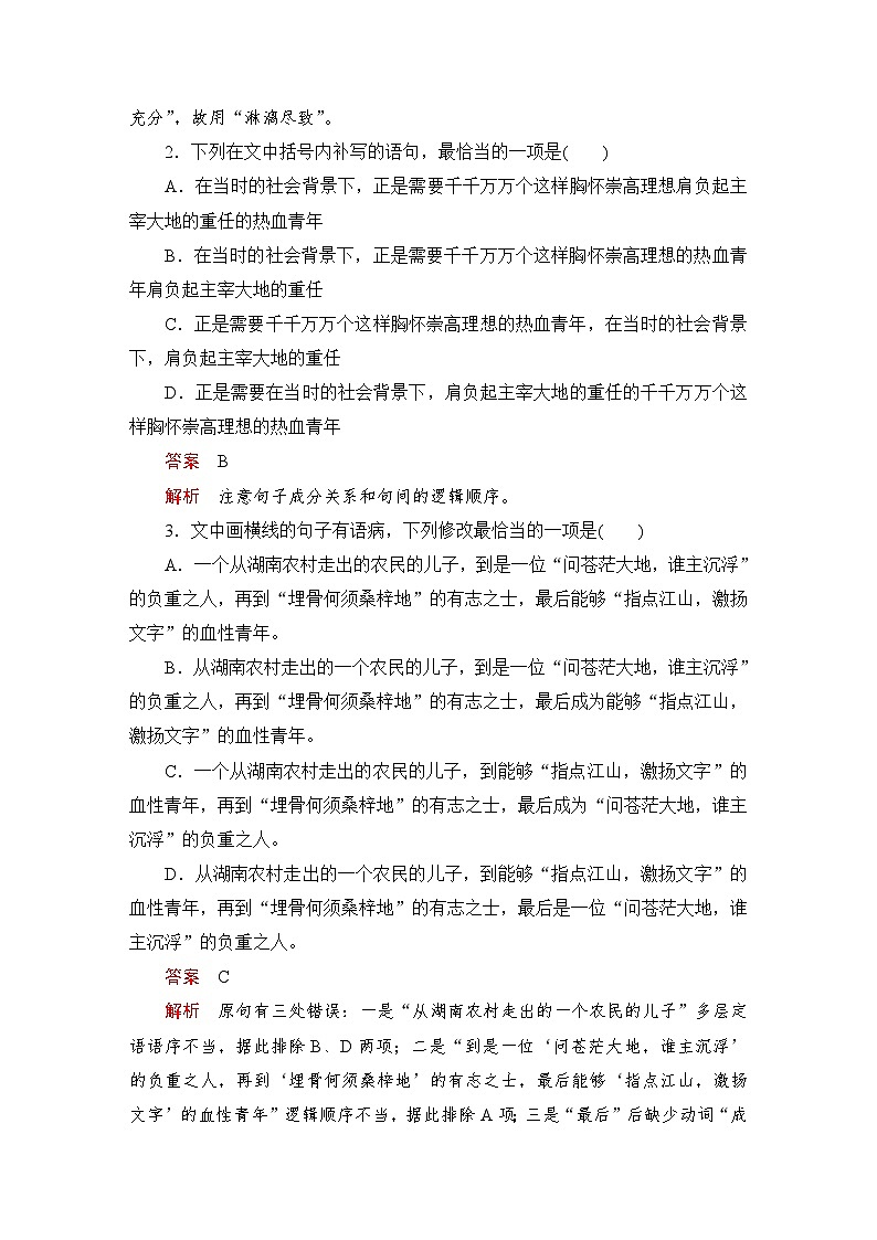 第一单元 课时优案2第2页