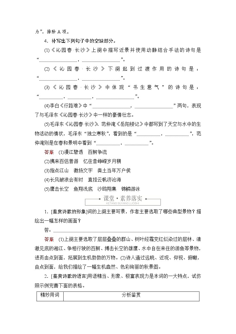 第一单元 课时优案2第3页