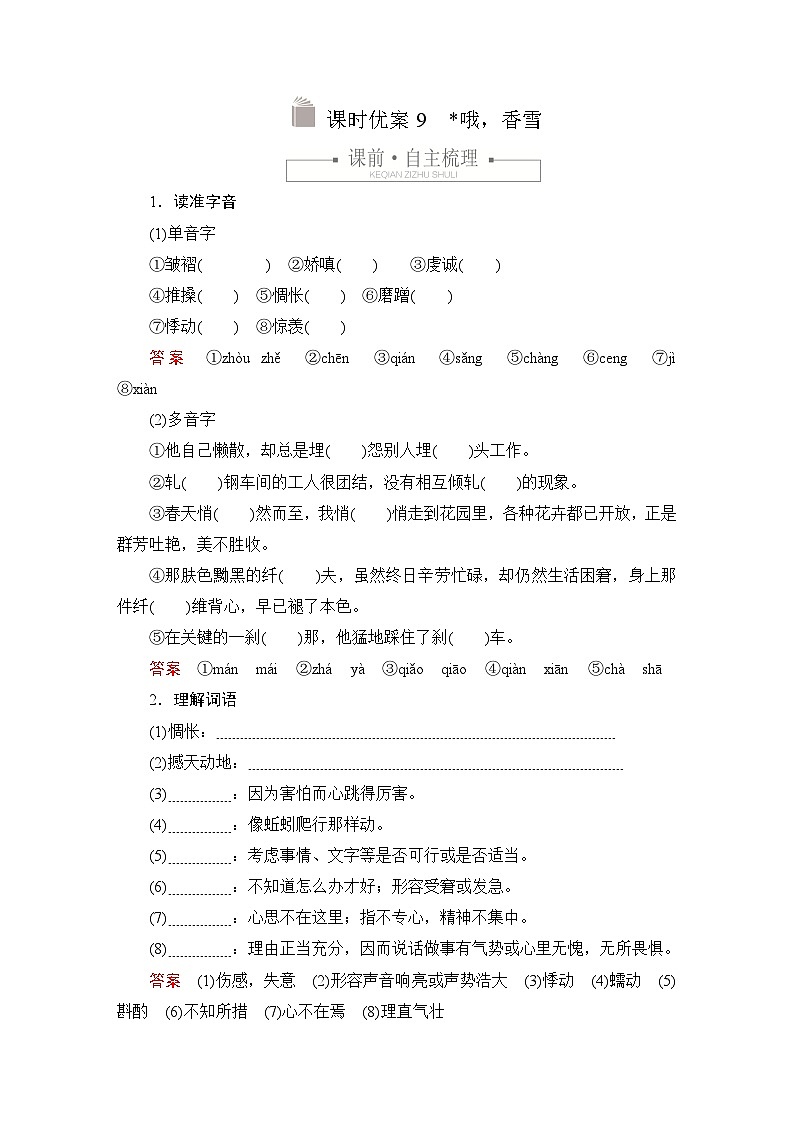 第一单元 课时优案9第1页