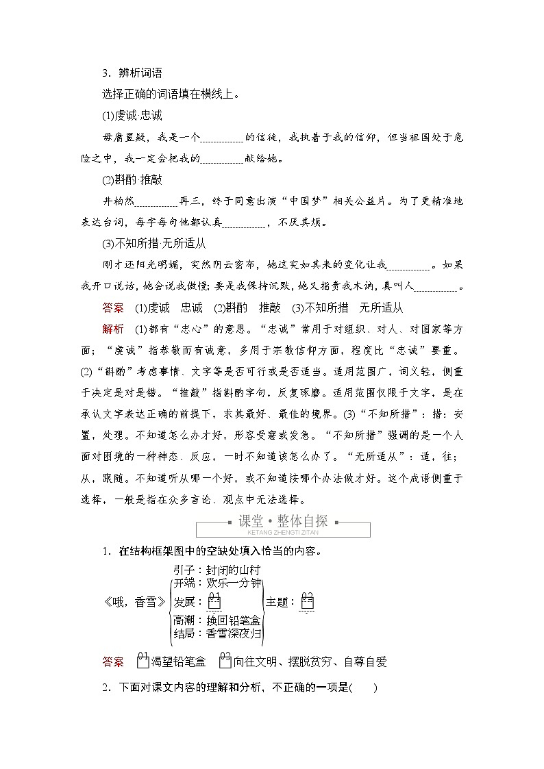第一单元 课时优案9第2页