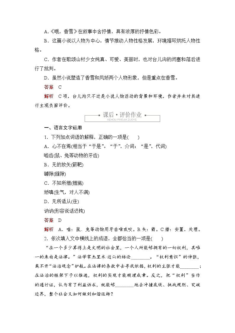 第一单元 课时优案9第3页