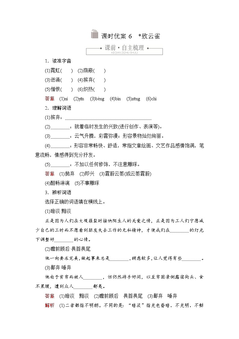 第一单元 课时优案6第1页