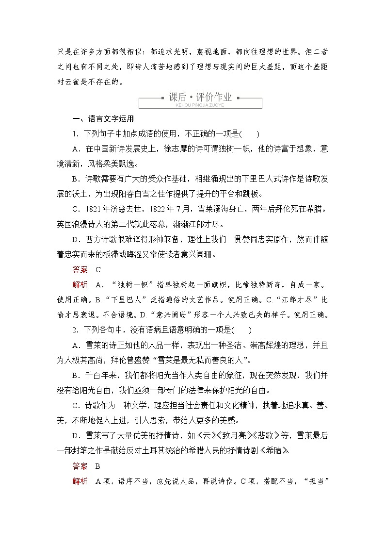第一单元 课时优案6第3页