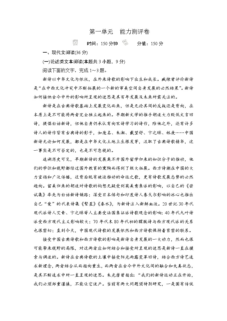 第一单元 能力测评卷第1页