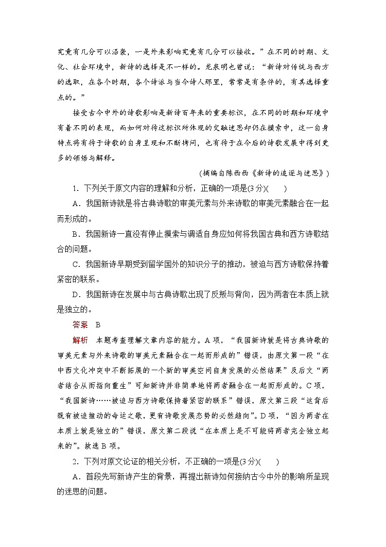 第一单元 能力测评卷第2页