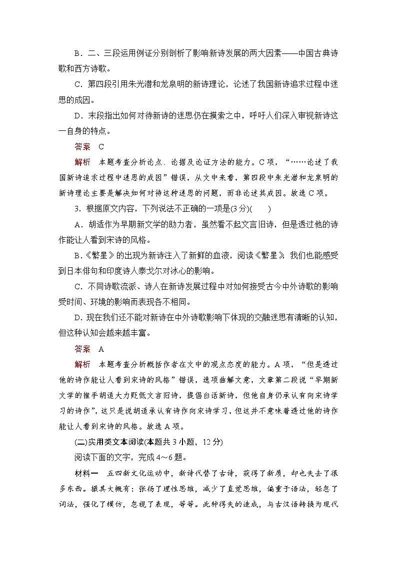 第一单元 能力测评卷第3页