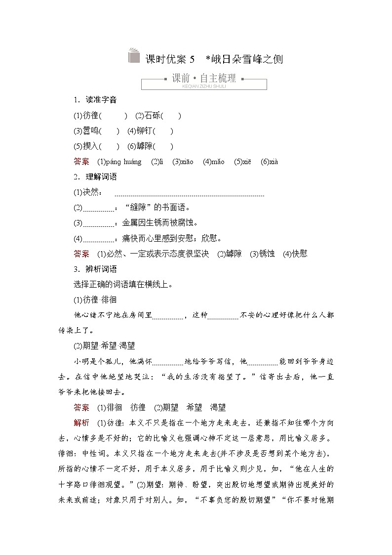 第一单元 课时优案5第1页