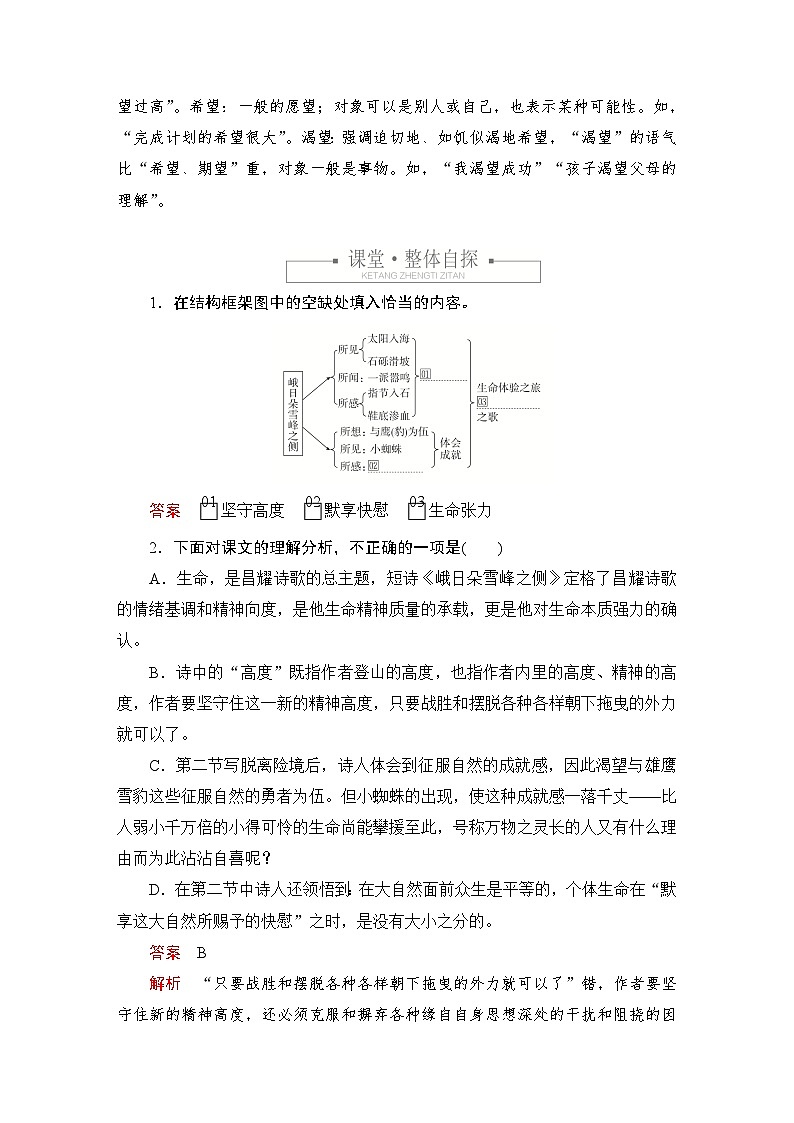 第一单元 课时优案5第2页
