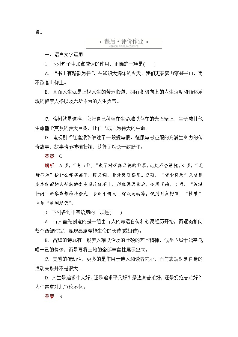 第一单元 课时优案5第3页