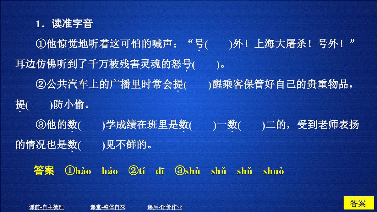 第一单元 课时优案3第2页