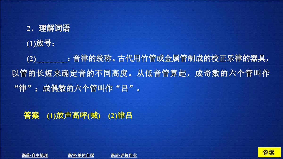 第一单元 课时优案3第3页