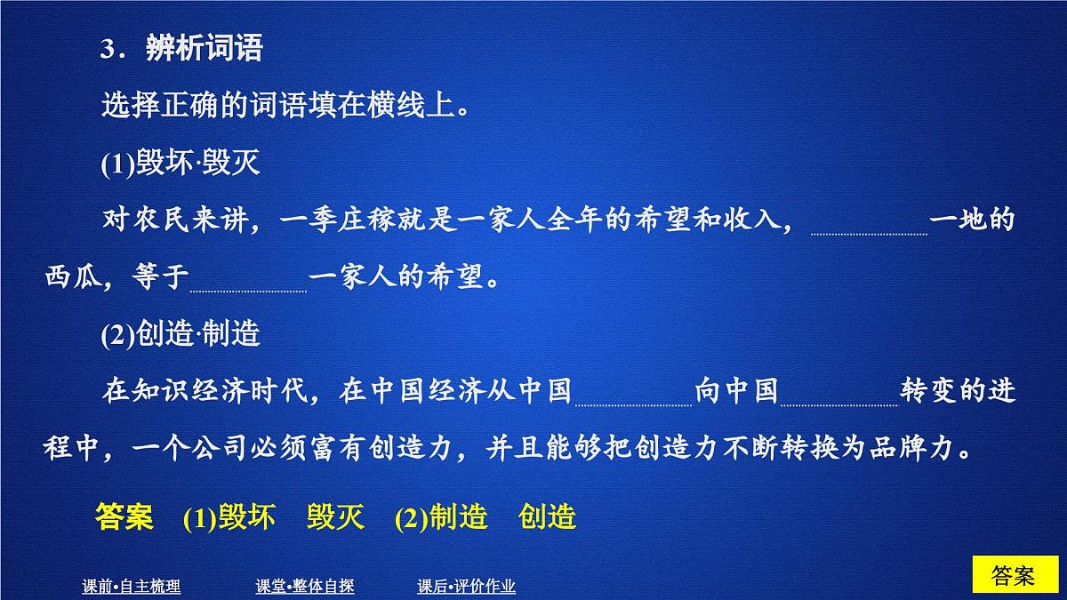 第一单元 课时优案3第4页