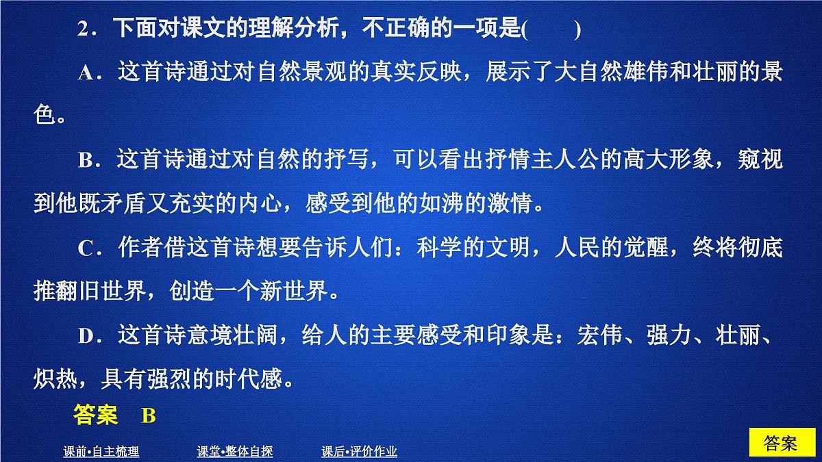第一单元 课时优案3第8页