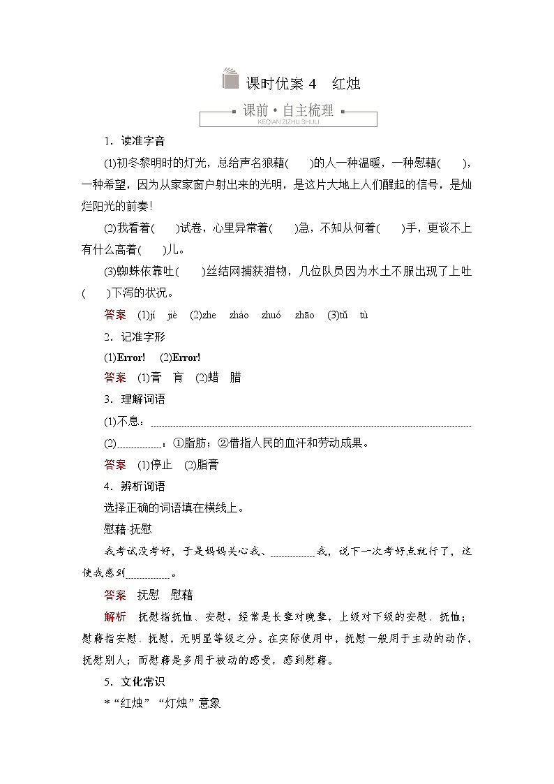 第一单元 课时优案4第1页