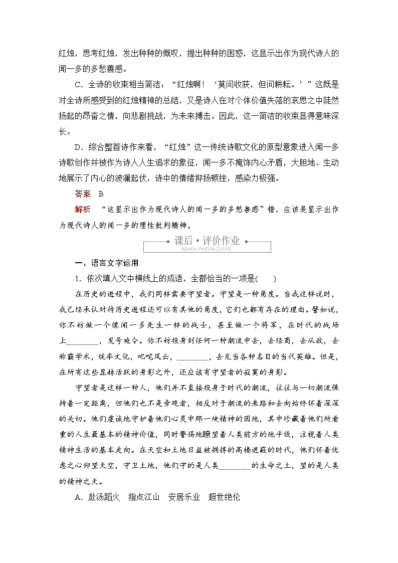 第一单元 课时优案4第3页
