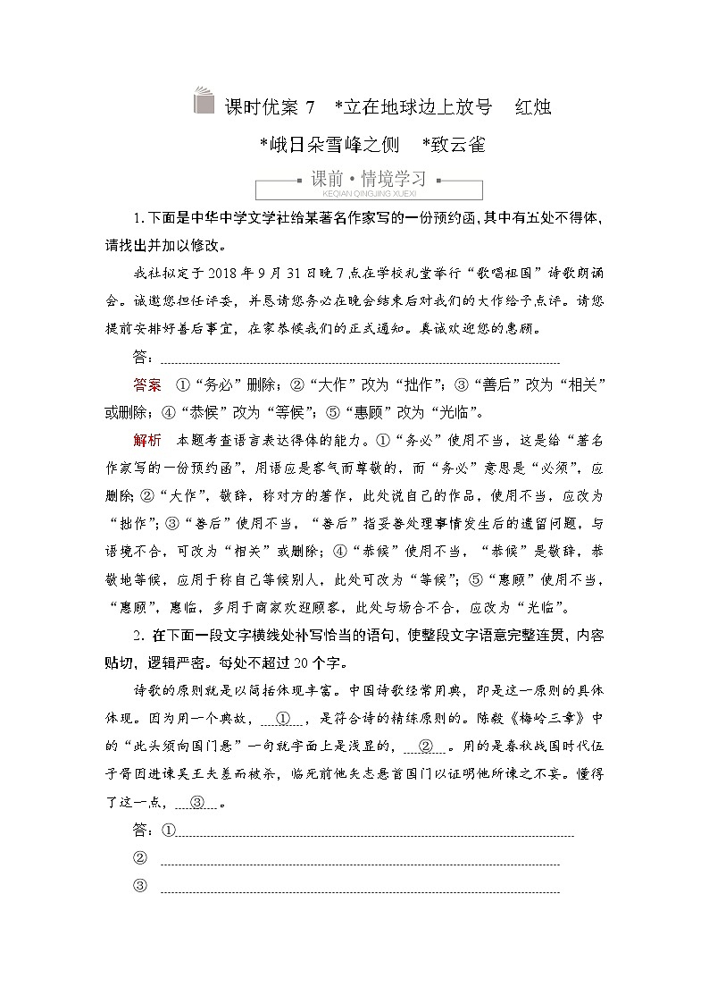第一单元 课时优案7第1页