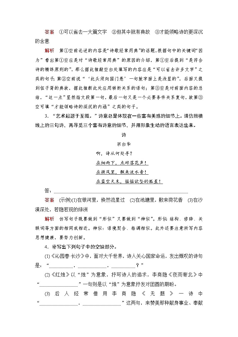 第一单元 课时优案7第2页