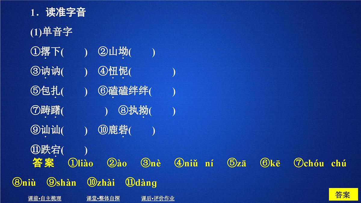 第一单元 课时优案8第2页