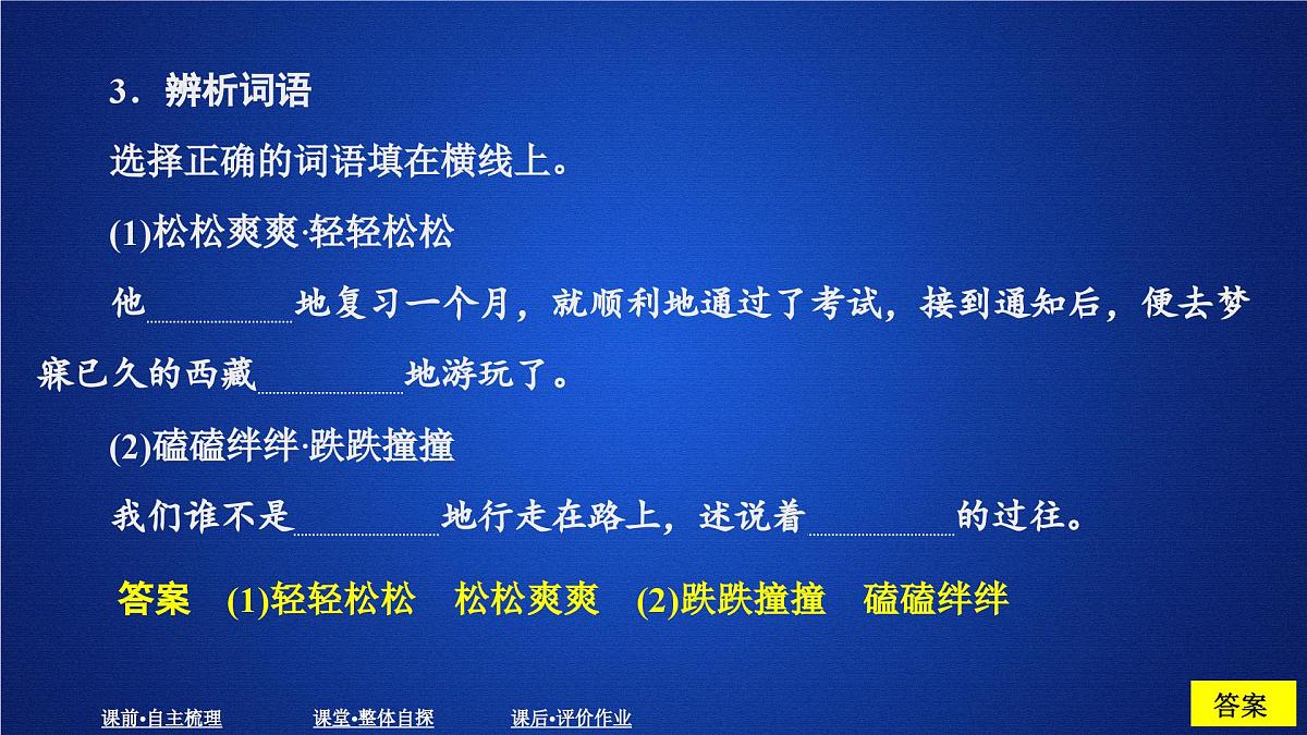 第一单元 课时优案8第5页