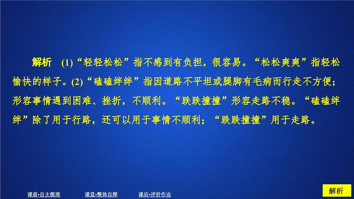 第一单元 课时优案8第6页