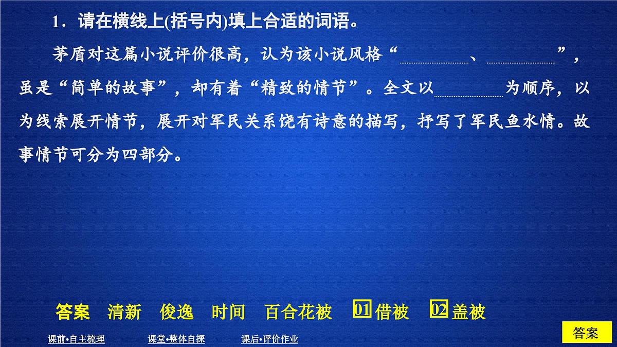 第一单元 课时优案8第8页