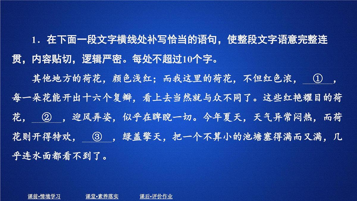 第七单元 课时优案3第2页