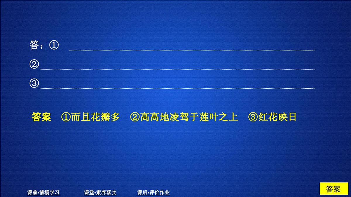 第七单元 课时优案3第3页