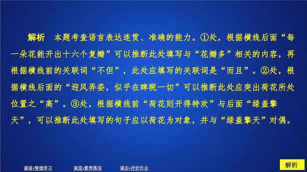 第七单元 课时优案3第4页