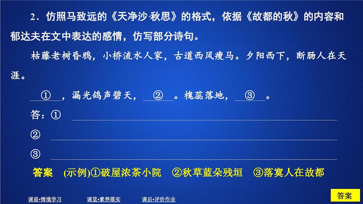 第七单元 课时优案3第5页