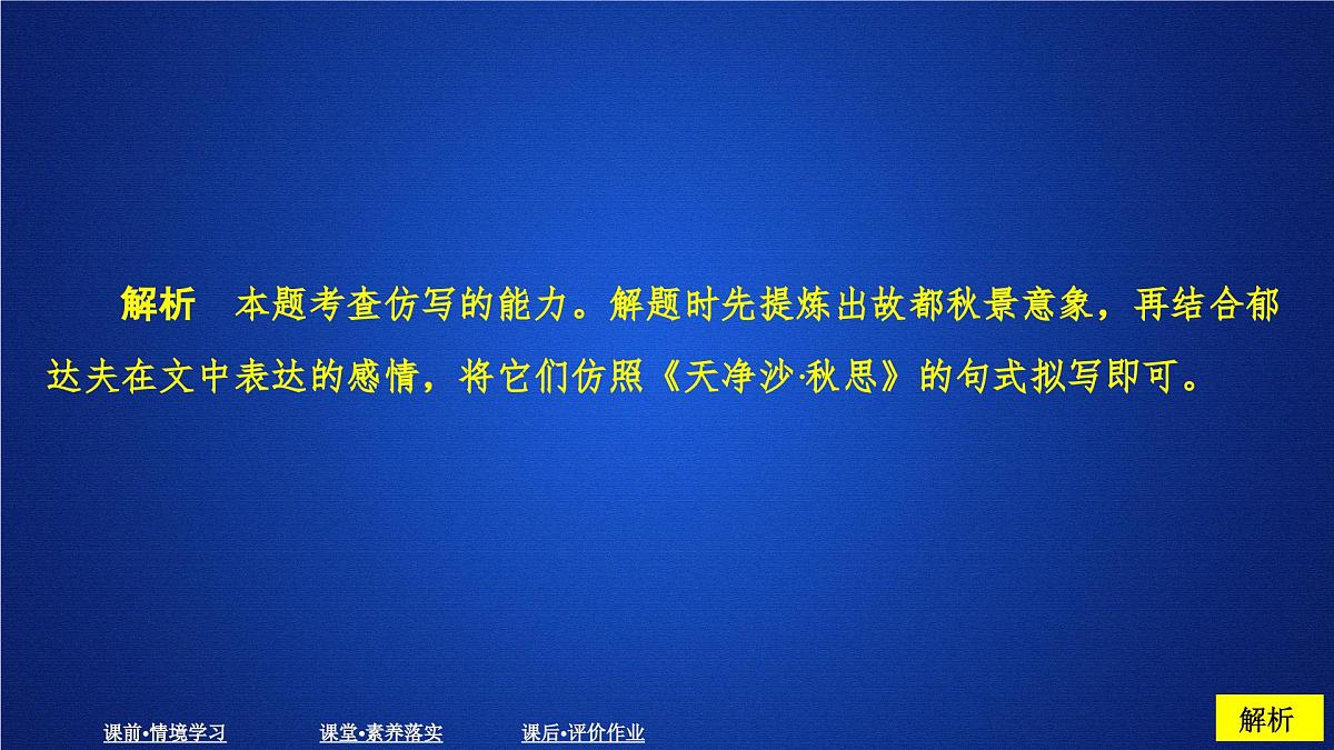 第七单元 课时优案3第6页
