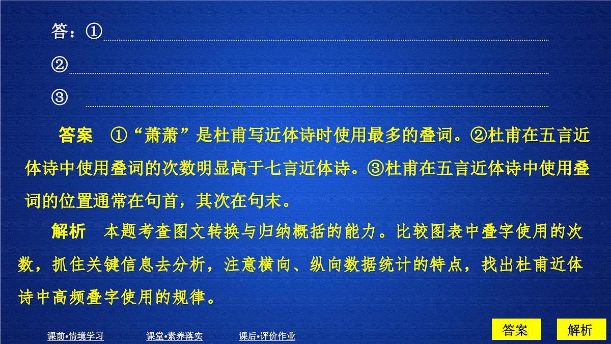 第七单元 课时优案3第8页