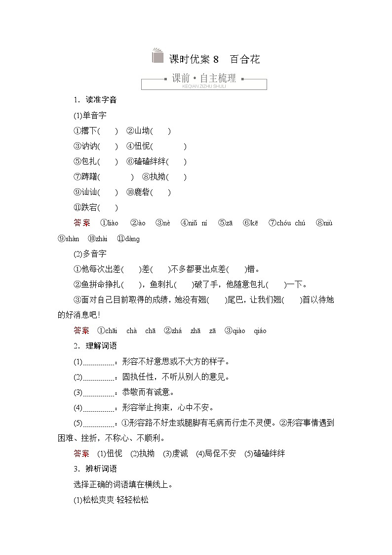 第一单元 课时优案8第1页