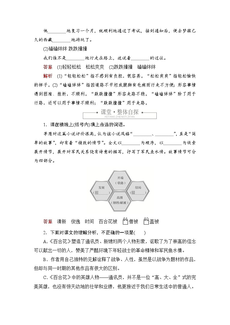 第一单元 课时优案8第2页