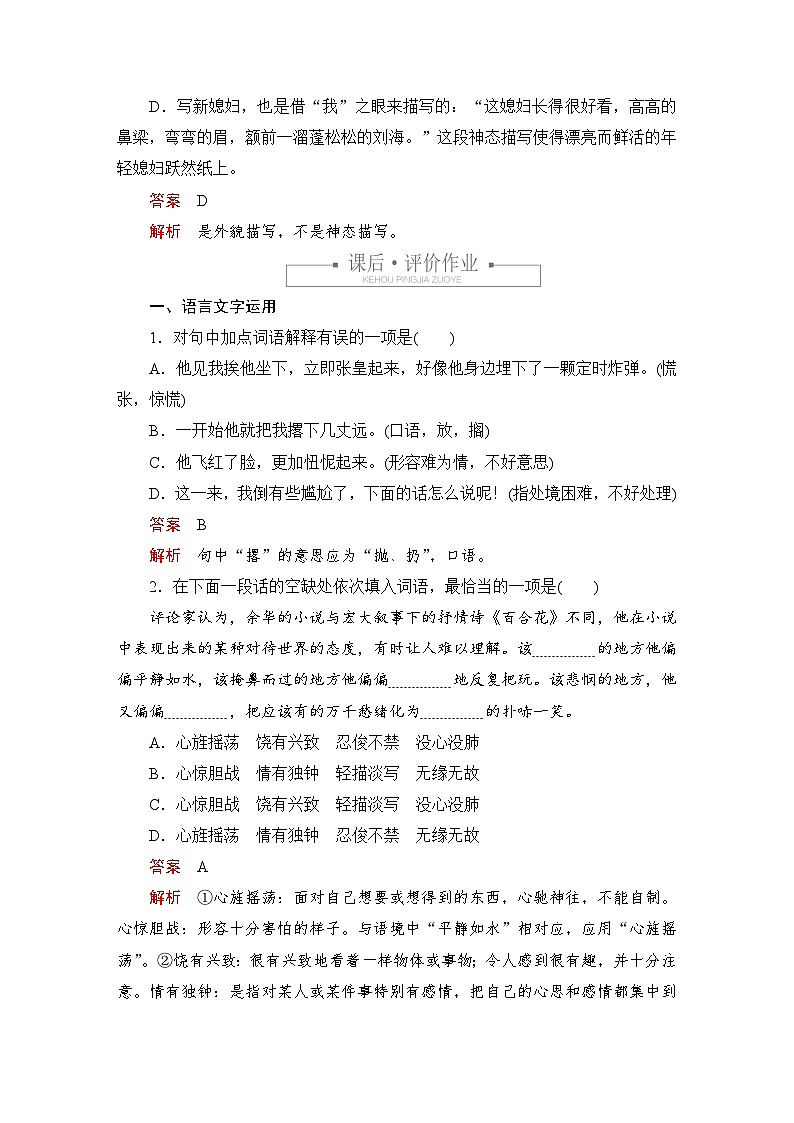 第一单元 课时优案8第3页