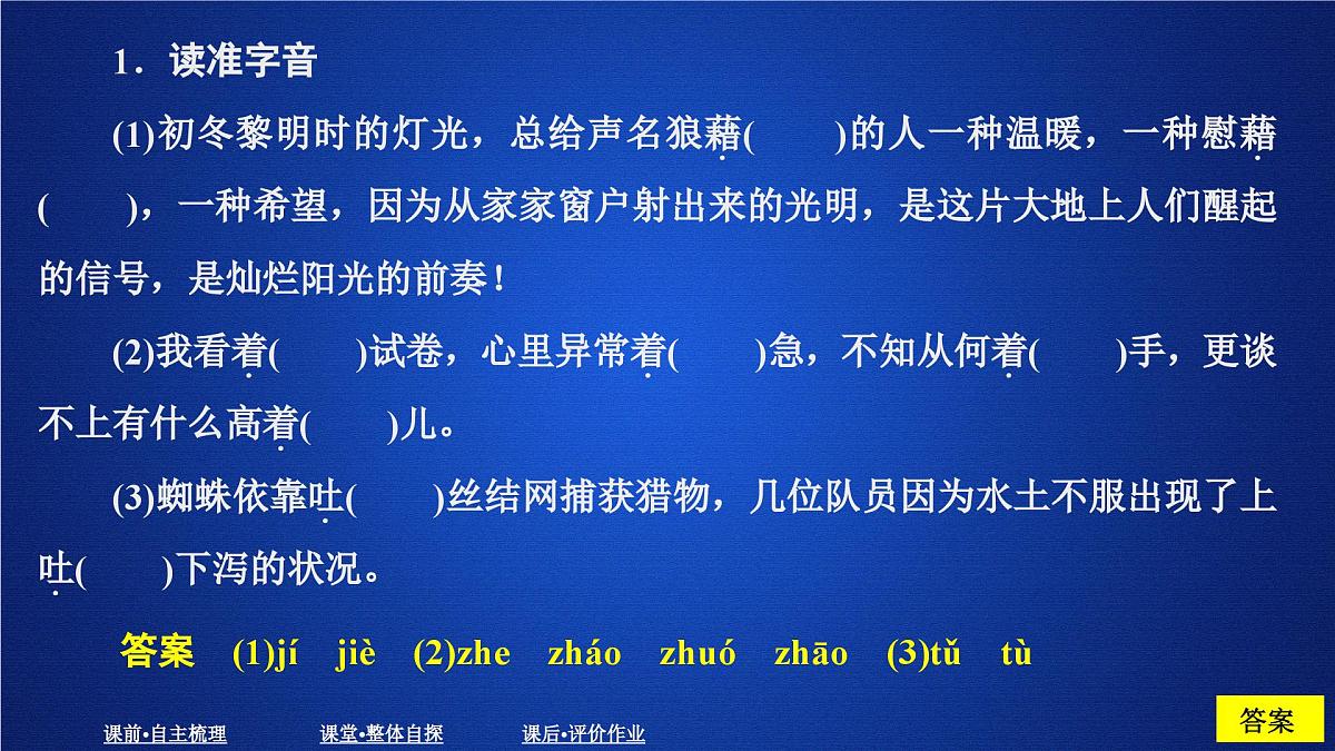 第一单元 课时优案4第2页