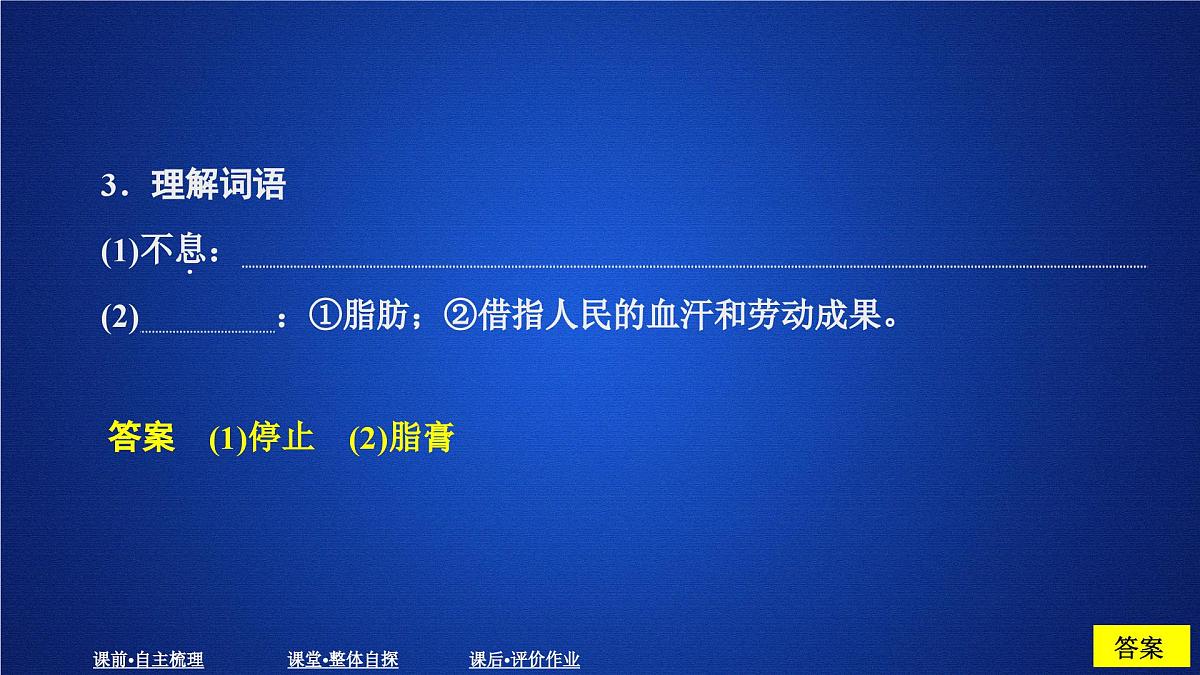 第一单元 课时优案4第4页