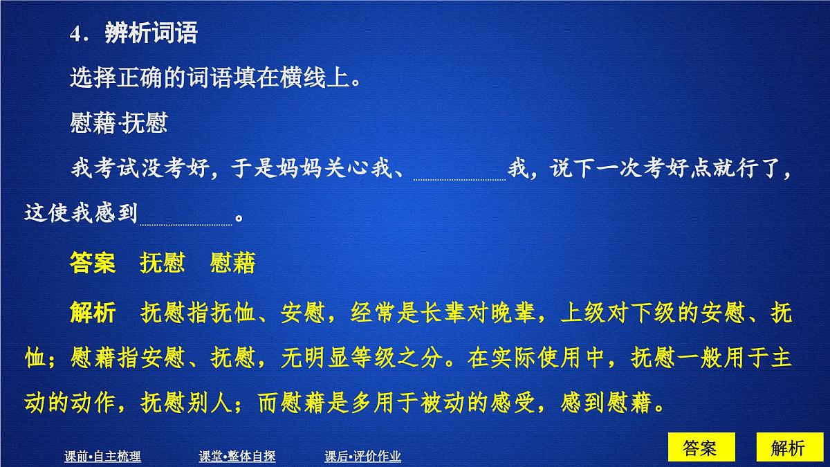 第一单元 课时优案4第5页