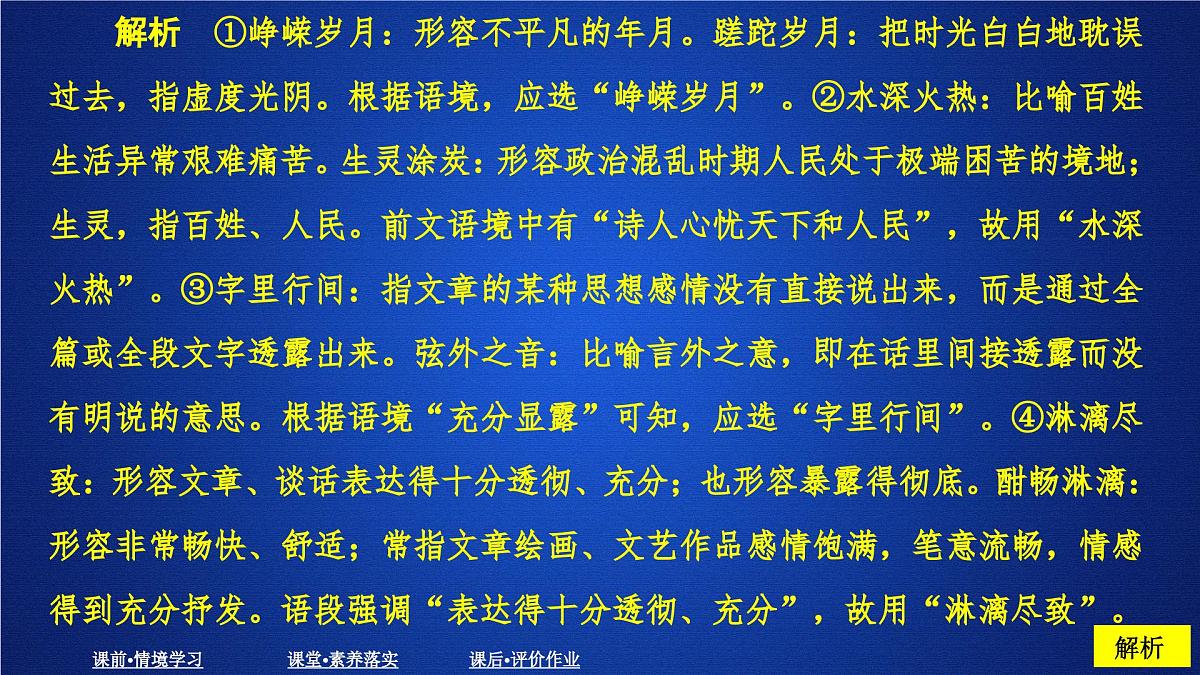 第一单元 课时优案2第5页