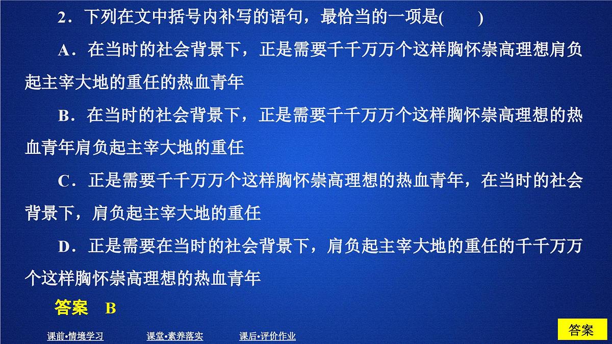 第一单元 课时优案2第6页