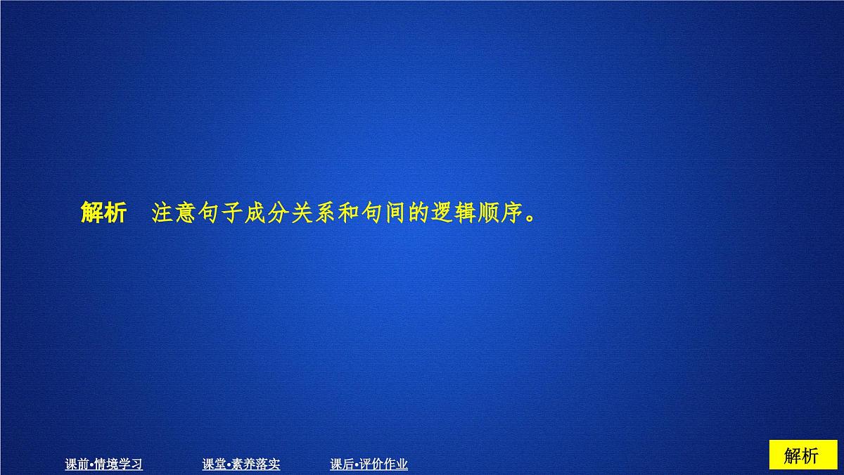 第一单元 课时优案2第7页