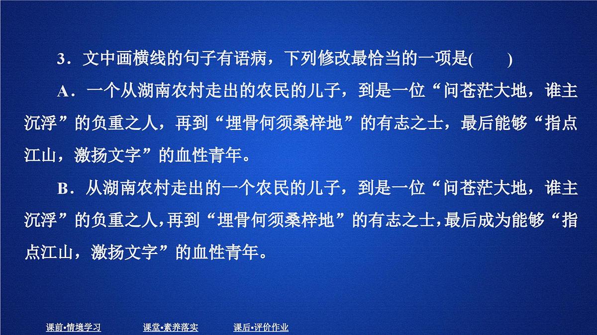 第一单元 课时优案2第8页