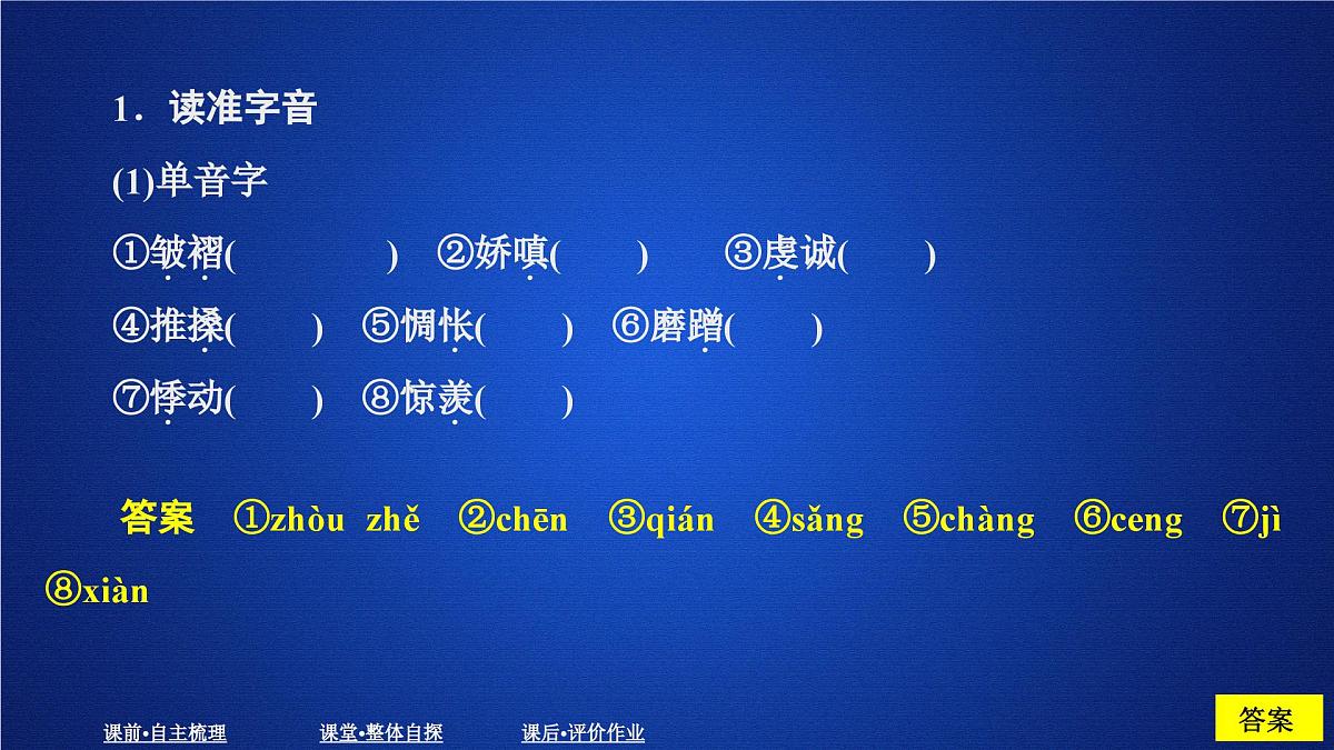 第一单元 课时优案9第2页