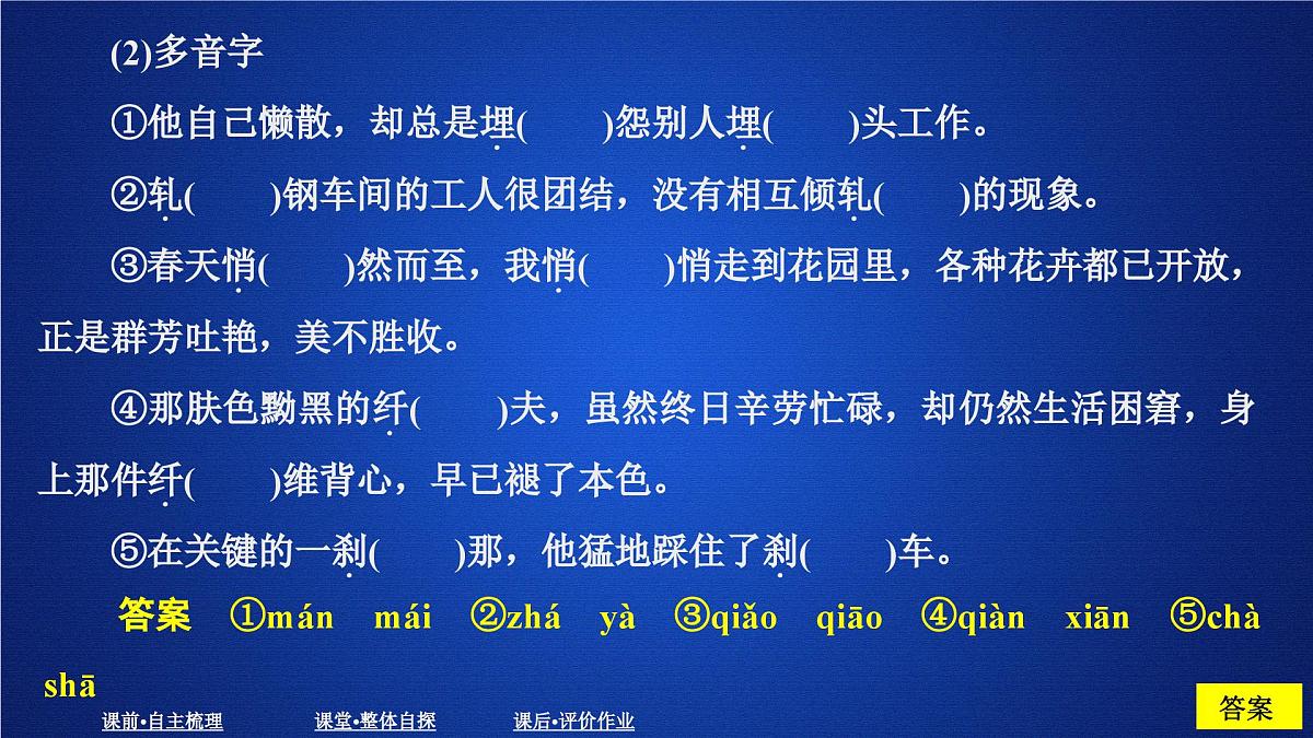 第一单元 课时优案9第3页